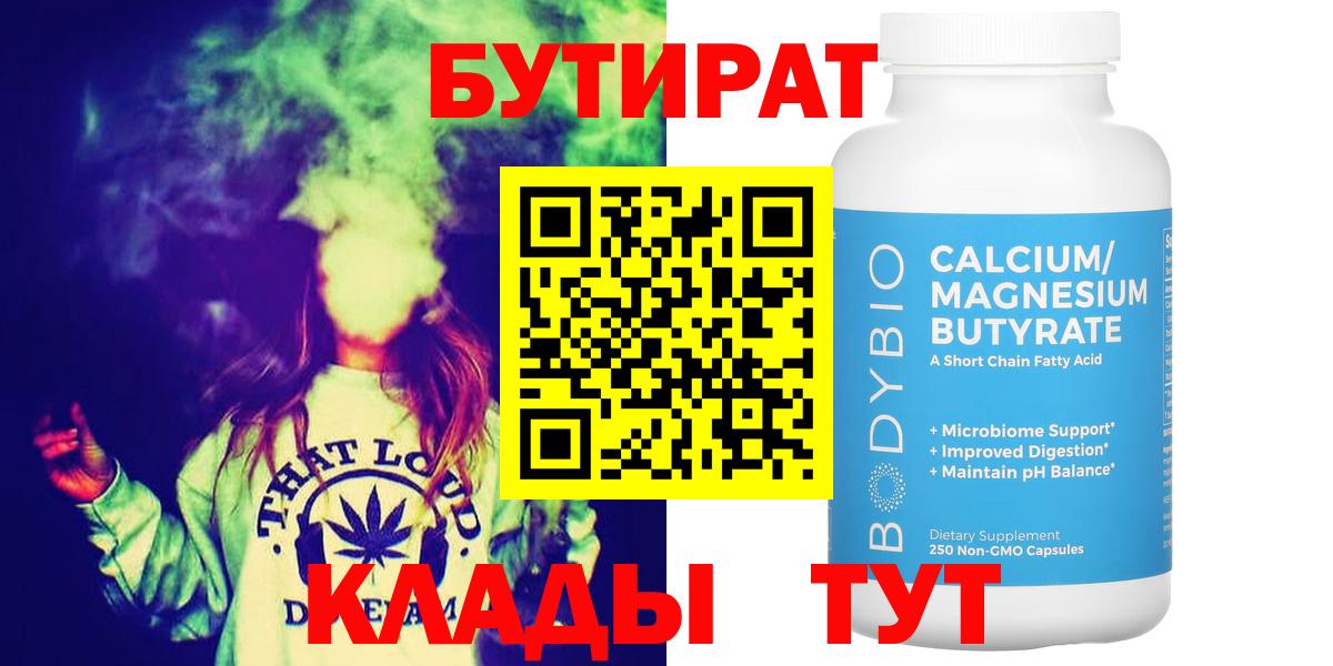 Бутират буратино Когалым