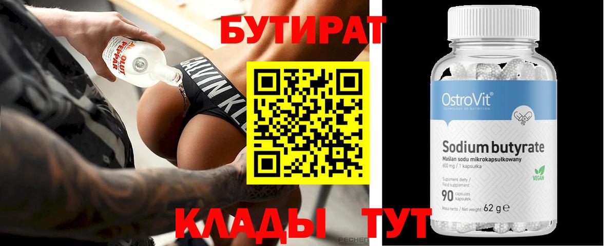 Бутират оксибутират  Вход с VPN  Когалым 