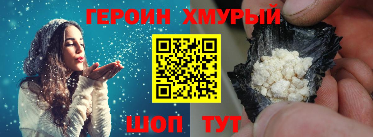 Когалым  ГЕРОИН VHQ  Вход с VPN 
