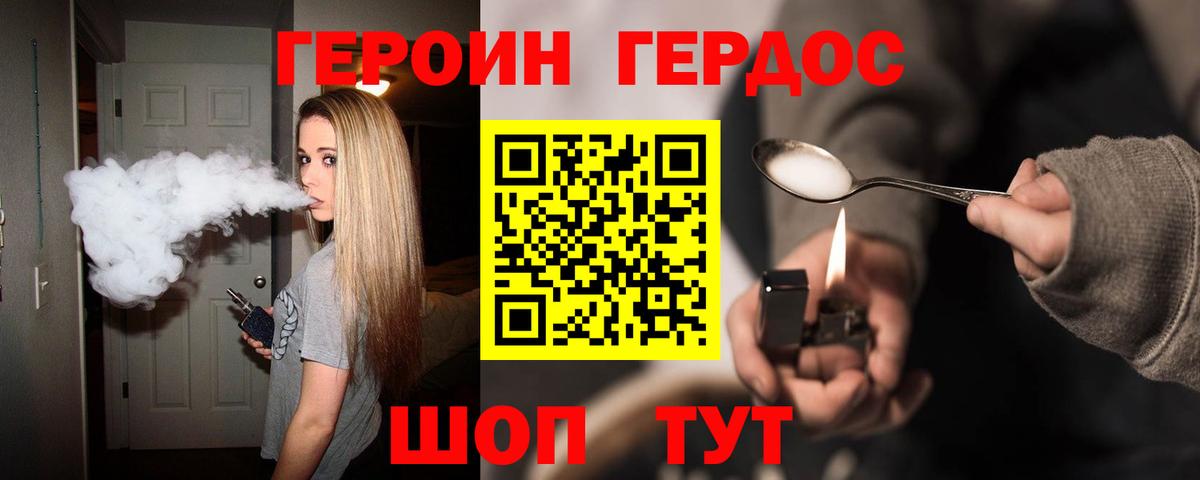 ГЕРОИН белый Когалым